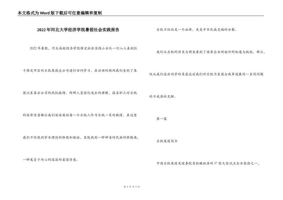 2022年河北大学经济学院暑假社会实践报告_第1页
