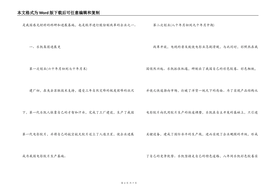 2022年河北大学经济学院暑假社会实践报告_第2页