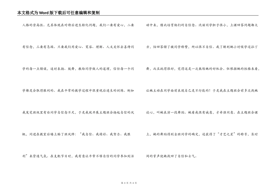 初中教师学习廉洁从教心得体会_第3页