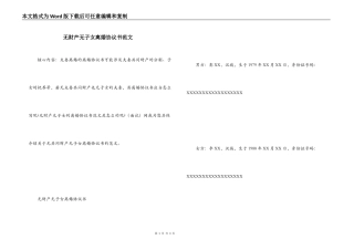 无财产无子女离婚协议书范文