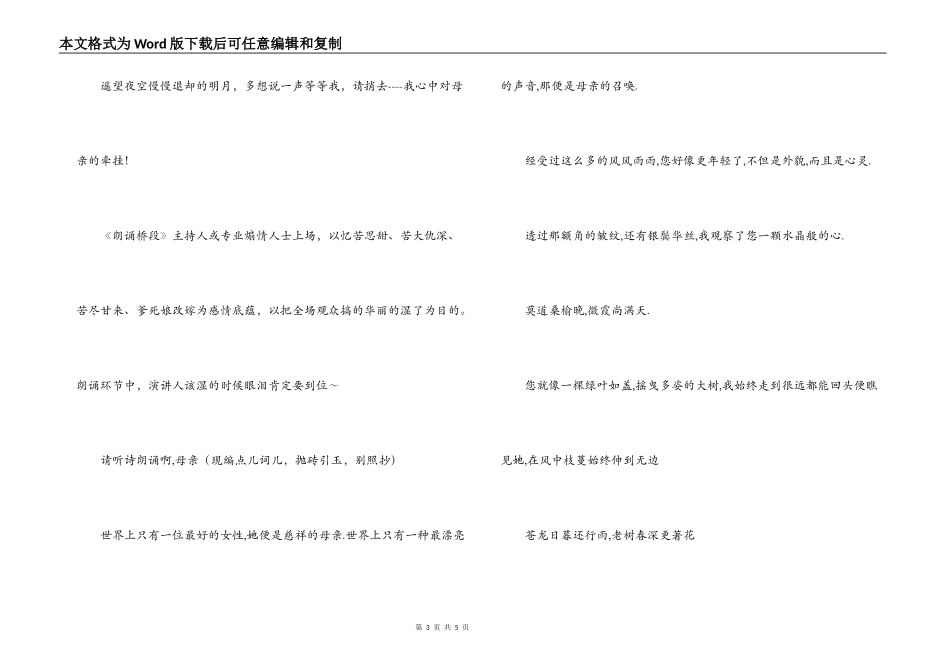 母亲节主题活动主持人串词_第3页