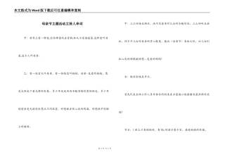 母亲节主题活动主持人串词
