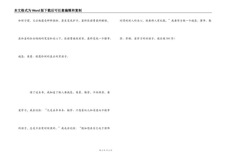 《木偶奇遇记》读后感500字_第2页