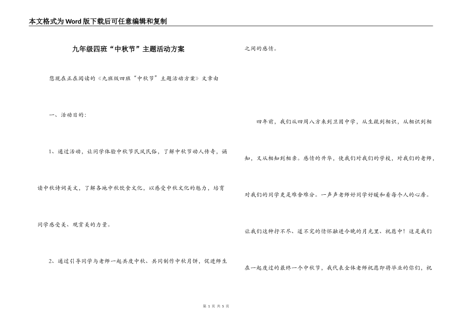九年级四班“中秋节”主题活动方案_第1页