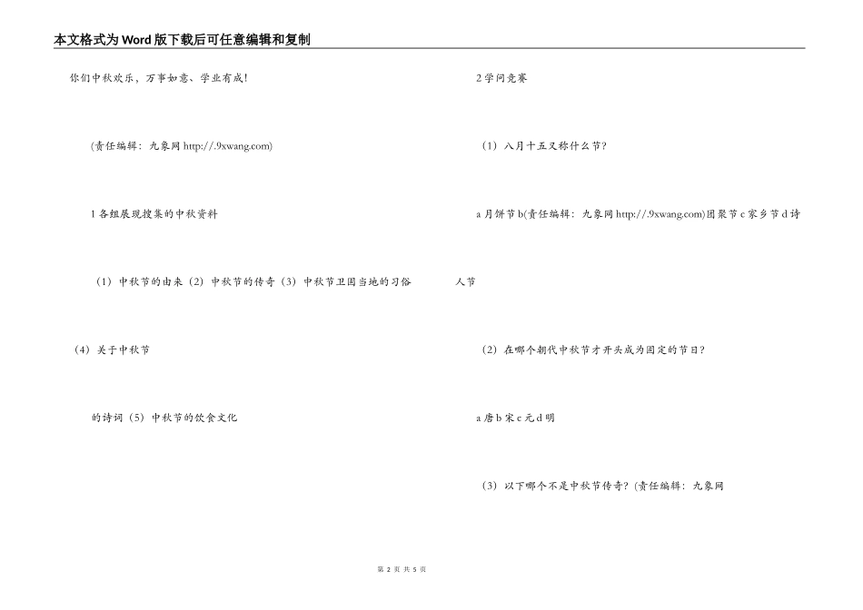 九年级四班“中秋节”主题活动方案_第2页