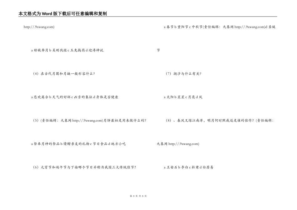 九年级四班“中秋节”主题活动方案_第3页