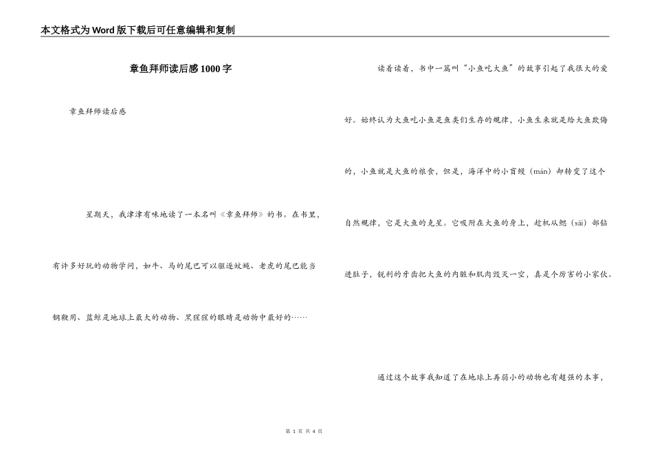 章鱼拜师读后感1000字_第1页