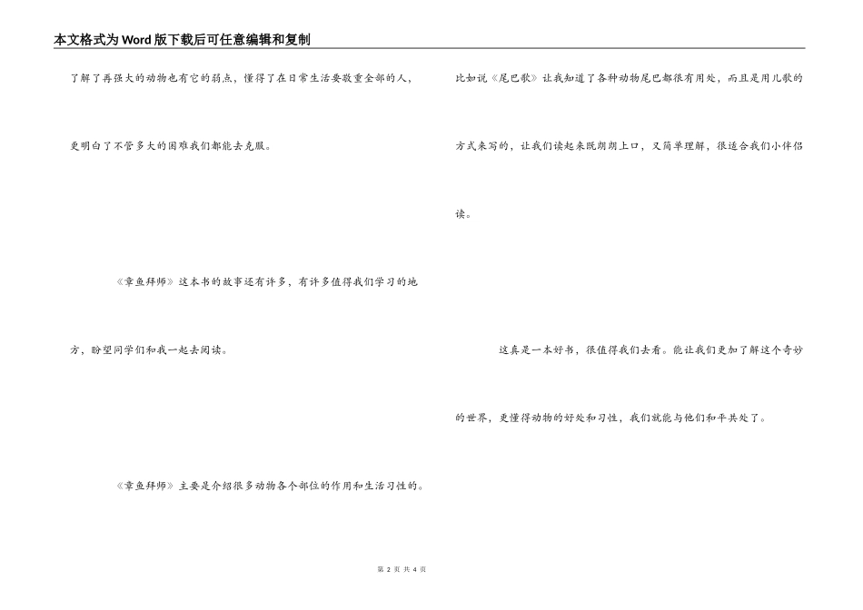 章鱼拜师读后感1000字_第2页