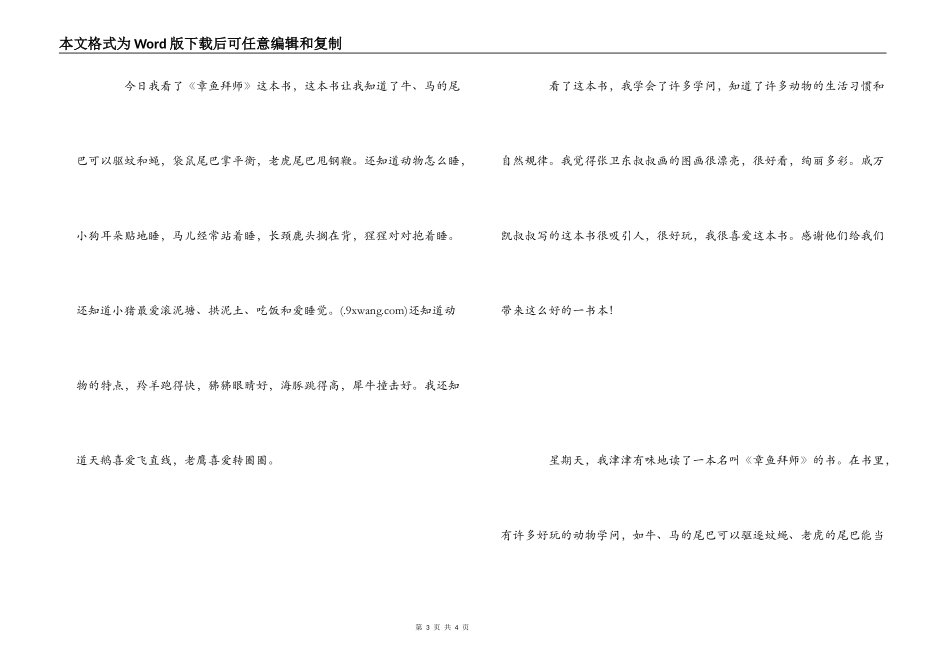 章鱼拜师读后感1000字_第3页