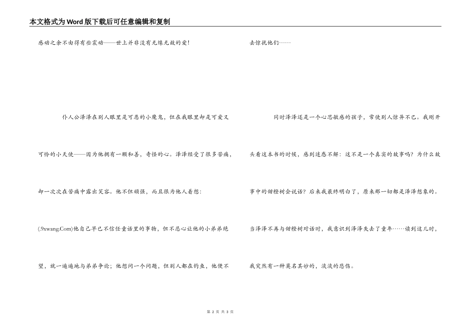 我亲爱的甜橙树读后感_第2页