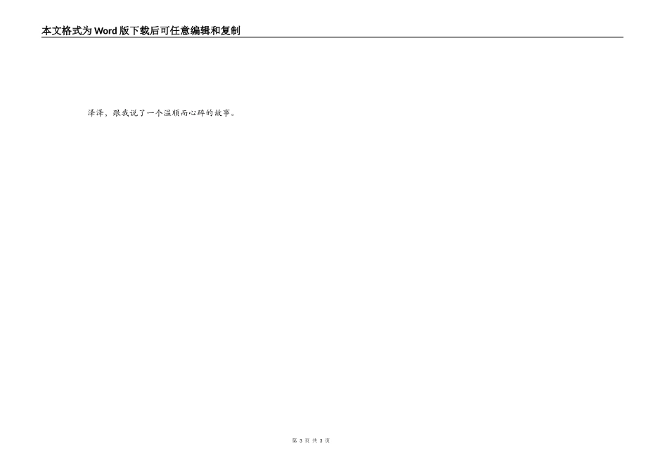 我亲爱的甜橙树读后感_第3页