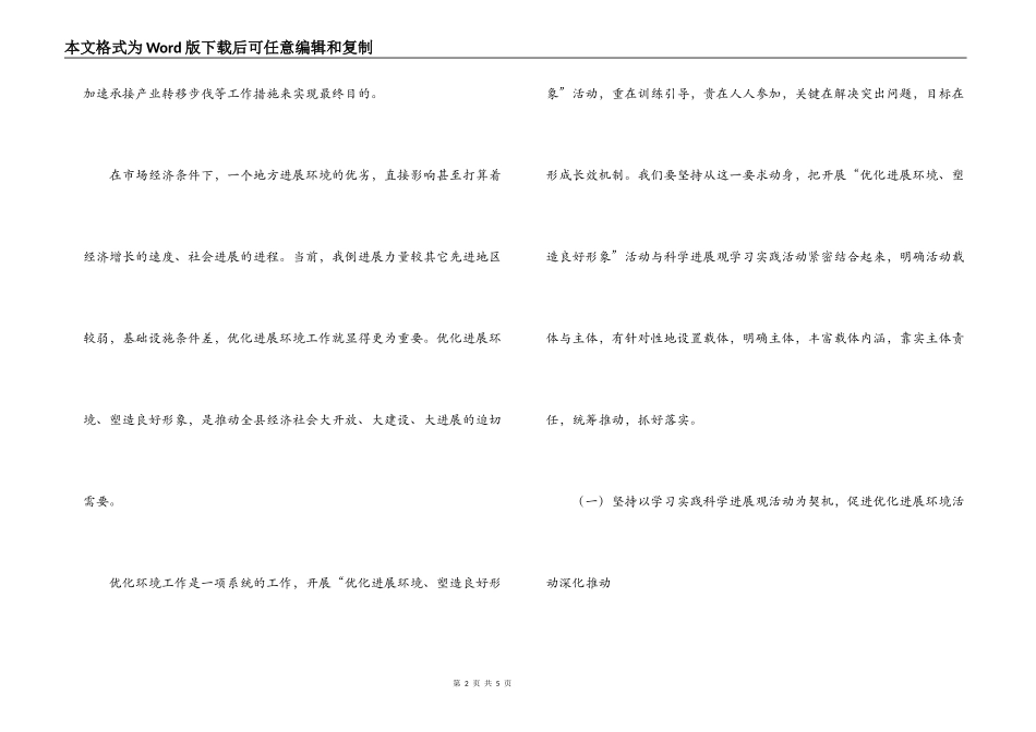 推进双创活动,优化发展环境演讲稿材料_第2页