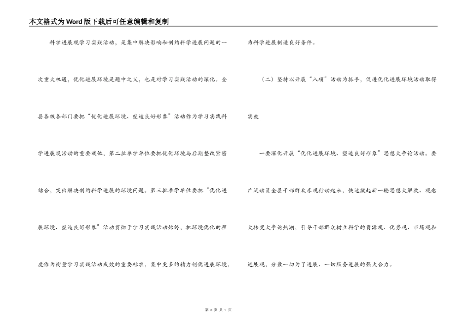 推进双创活动,优化发展环境演讲稿材料_第3页