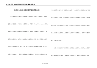 推进双创活动,优化发展环境演讲稿材料