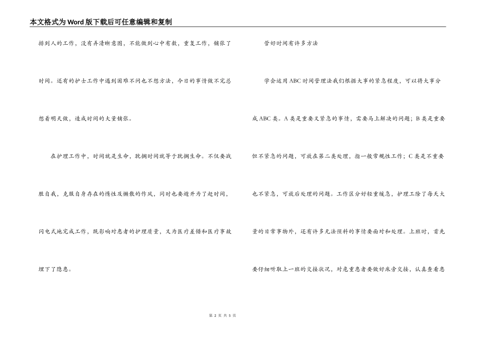 经验交流；当护士要学会“管理时间”_第2页