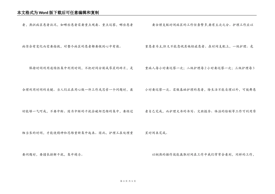 经验交流；当护士要学会“管理时间”_第3页