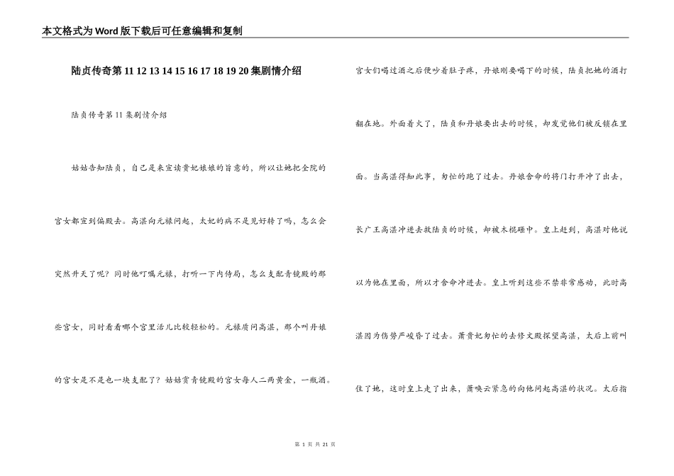 陆贞传奇第11 12 13 14 15 16 17 18 19 20集剧情介绍_第1页