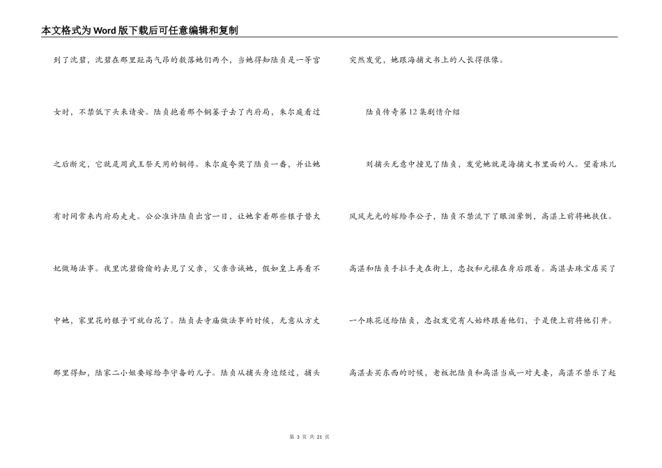陆贞传奇第11 12 13 14 15 16 17 18 19 20集剧情介绍_第3页