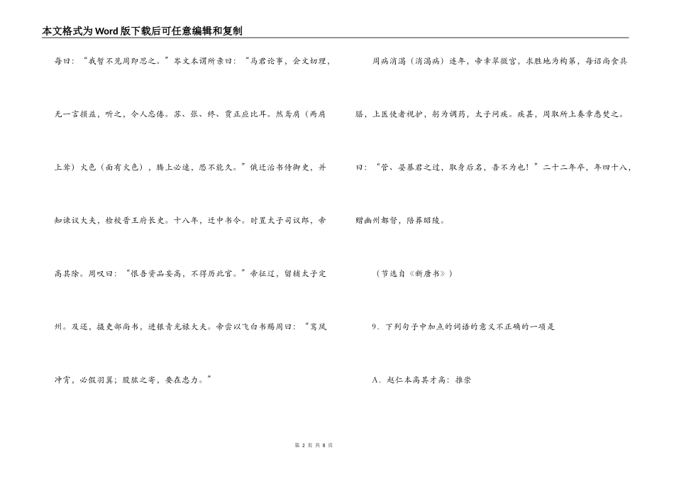 《新唐书·马周传》阅读练习及答案_第2页