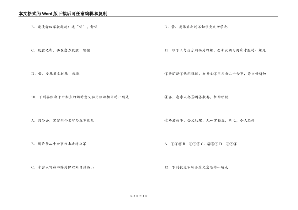 《新唐书·马周传》阅读练习及答案_第3页