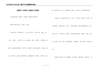 《新唐书·马周传》阅读练习及答案