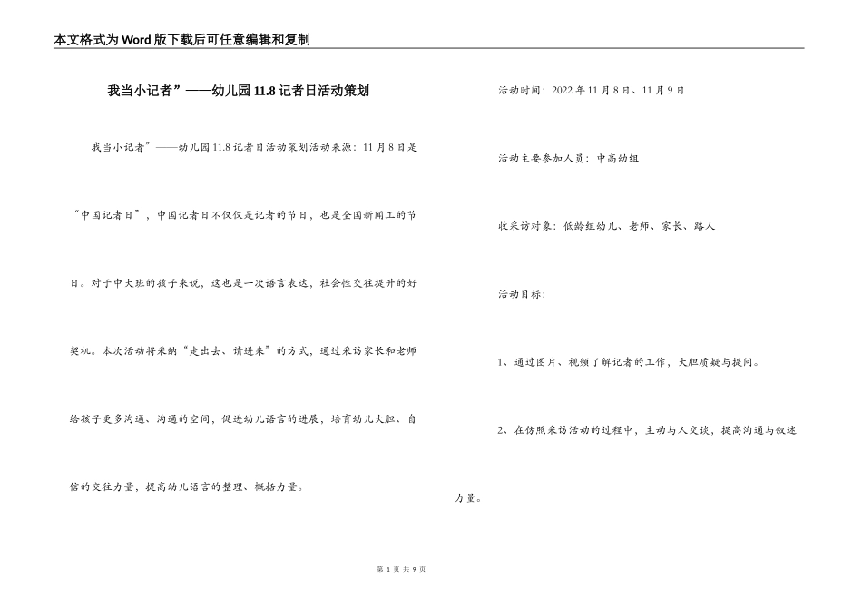 我当小记者”——幼儿园11.8记者日活动策划_第1页