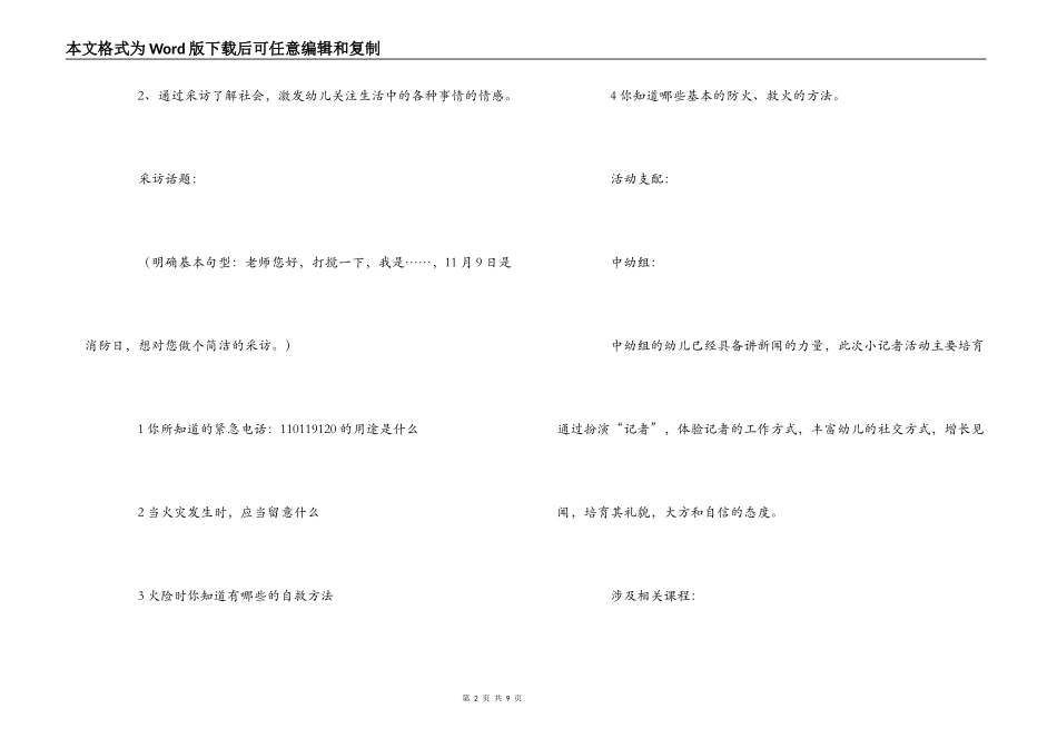 我当小记者”——幼儿园11.8记者日活动策划_第2页