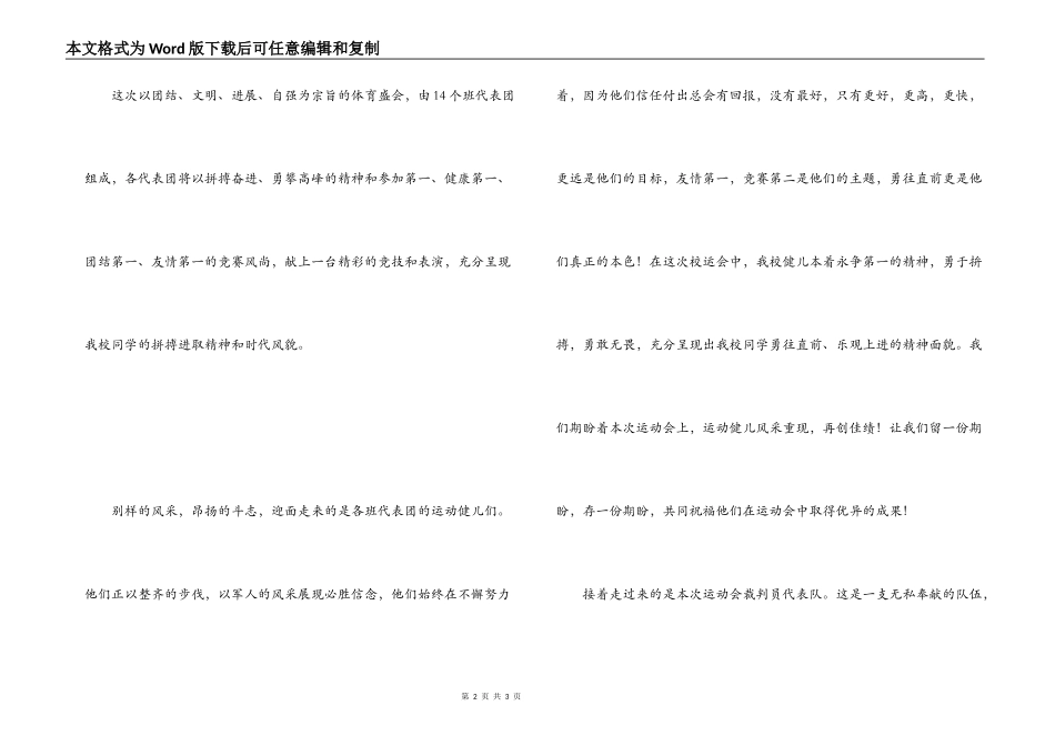 田径运动会解说词_第2页