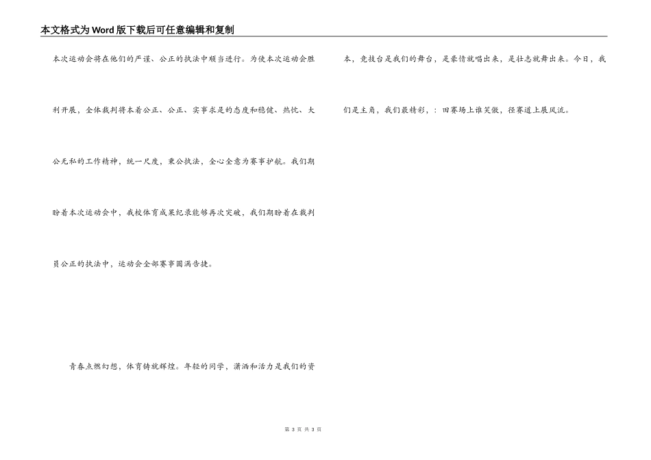 田径运动会解说词_第3页