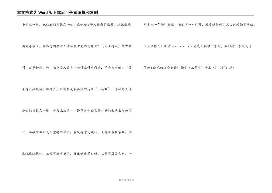 2022年迎新年晚会主持人串词_第3页