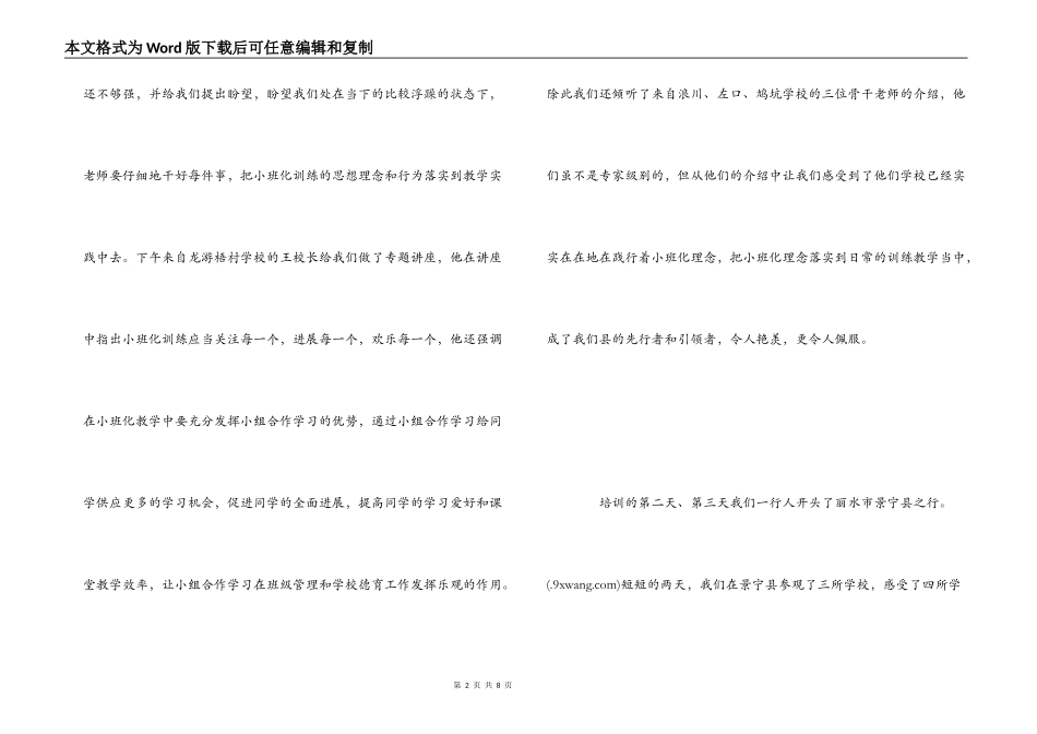 小班化骨干教师培训心得体会_第2页