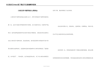 小班化骨干教师培训心得体会