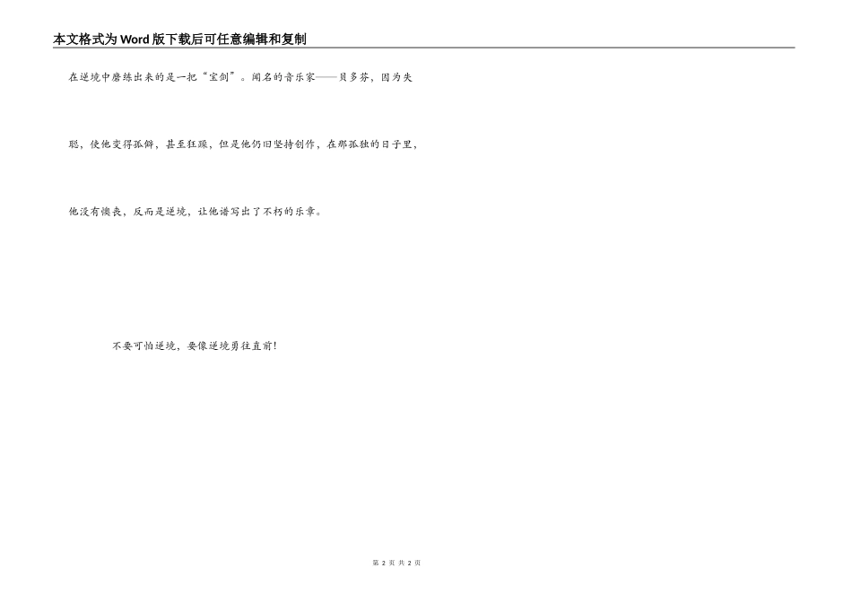 孤独之旅读后感作文350字_第2页