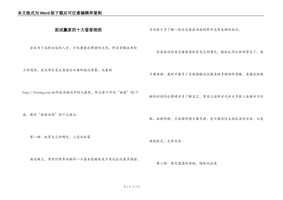 面试赢家的十大看家绝招_第1页