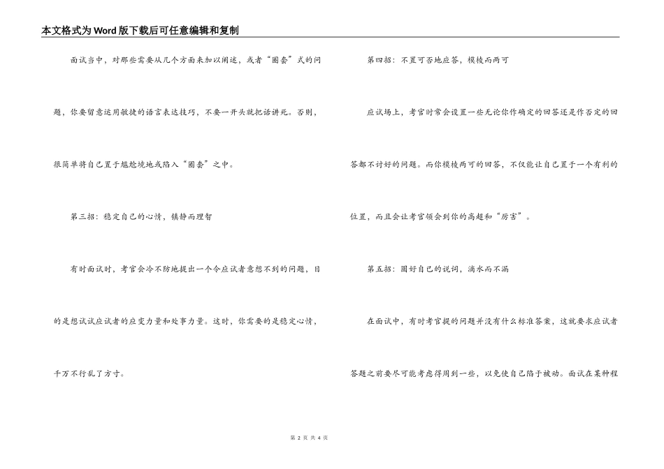 面试赢家的十大看家绝招_第2页