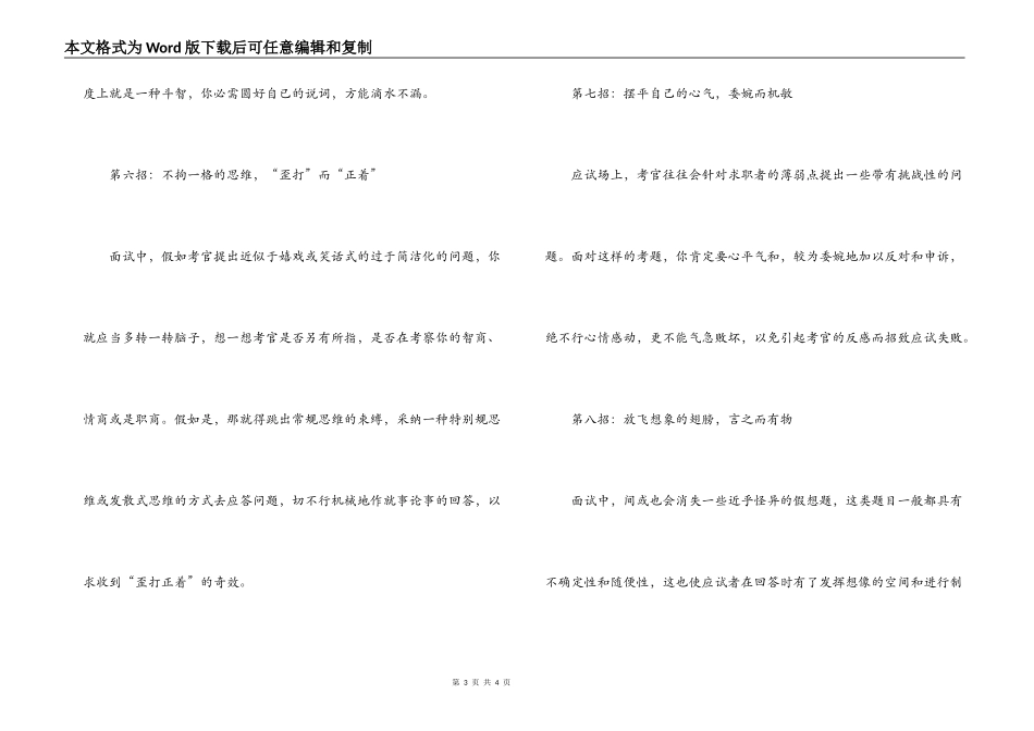 面试赢家的十大看家绝招_第3页