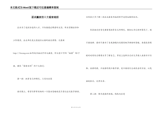 面试赢家的十大看家绝招