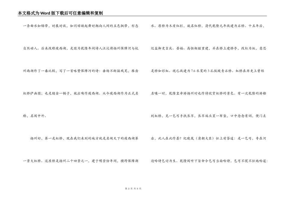 江苏扬州瘦西湖导游词_第2页