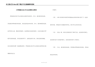 小学班级2022年元旦联欢主持词
