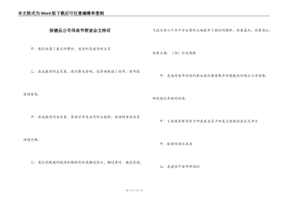 保健品公司母亲节联谊会主持词