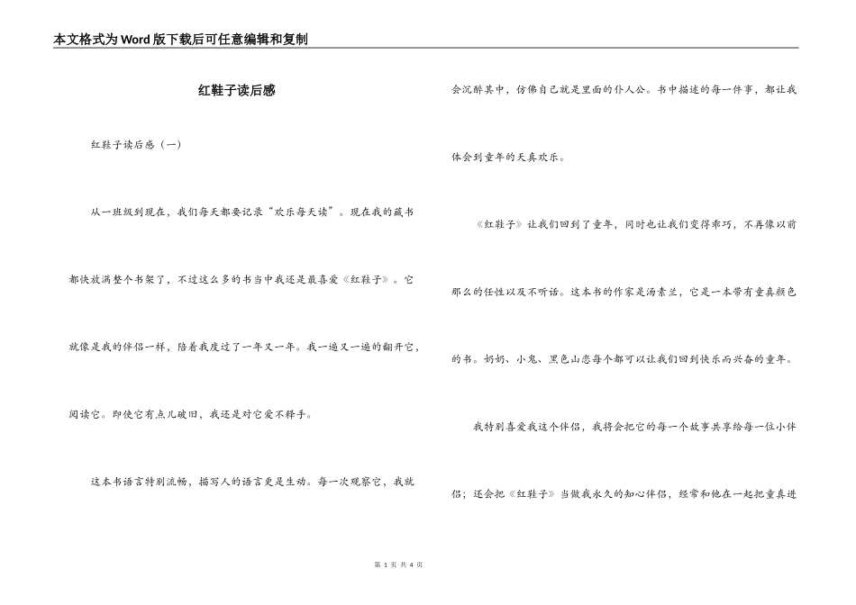 红鞋子读后感_第1页