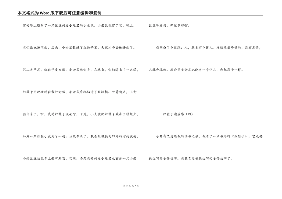 红鞋子读后感_第3页