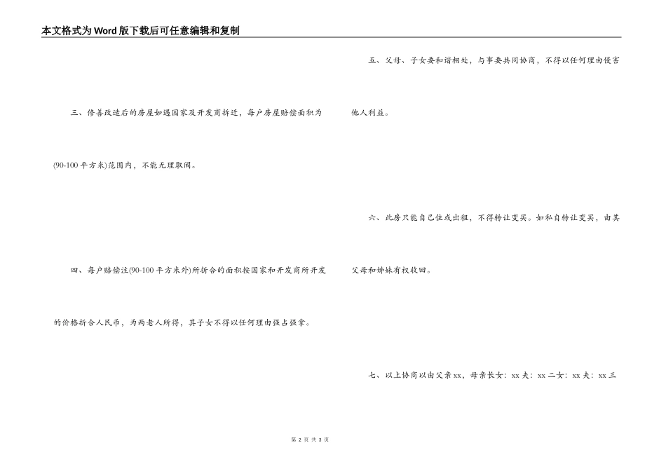 房屋财产继承协议书范本_第2页