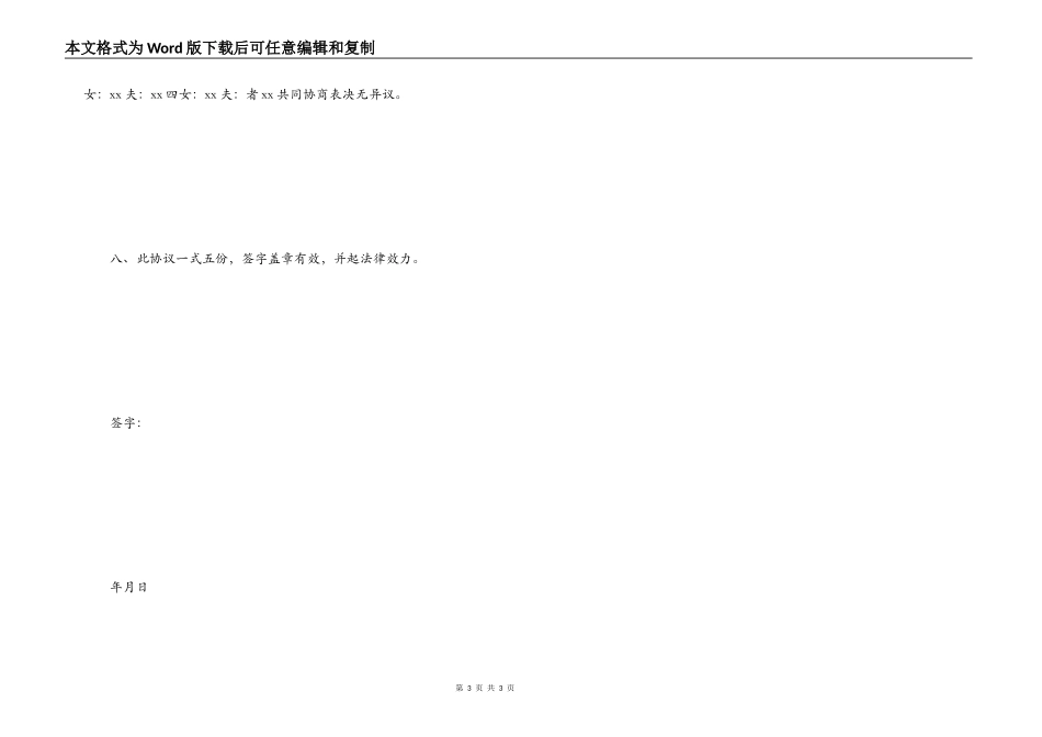 房屋财产继承协议书范本_第3页