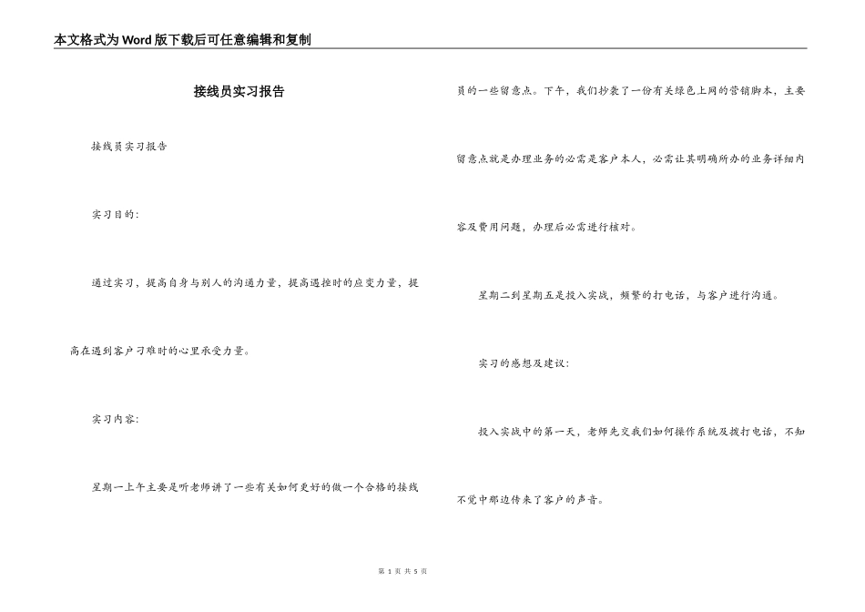 接线员实习报告_第1页