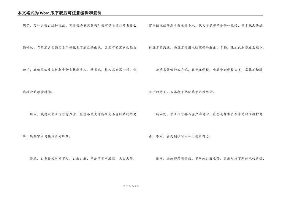 接线员实习报告_第3页