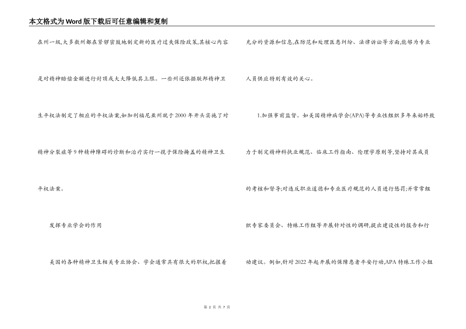 经验交流；美国精神科医患纠纷防范及处理策略_第2页