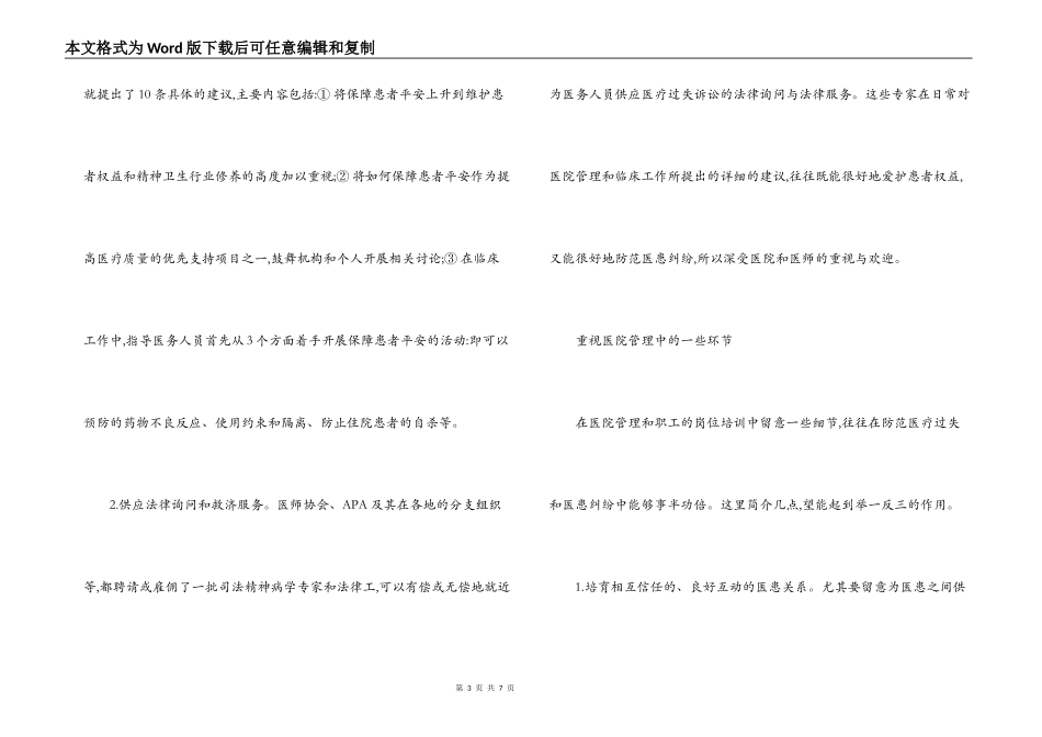 经验交流；美国精神科医患纠纷防范及处理策略_第3页