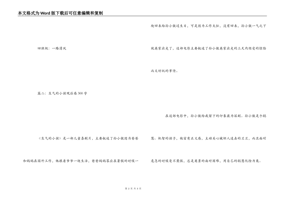 《愤怒的小孩》观后感300字_第2页