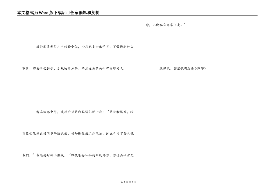 《愤怒的小孩》观后感300字_第3页